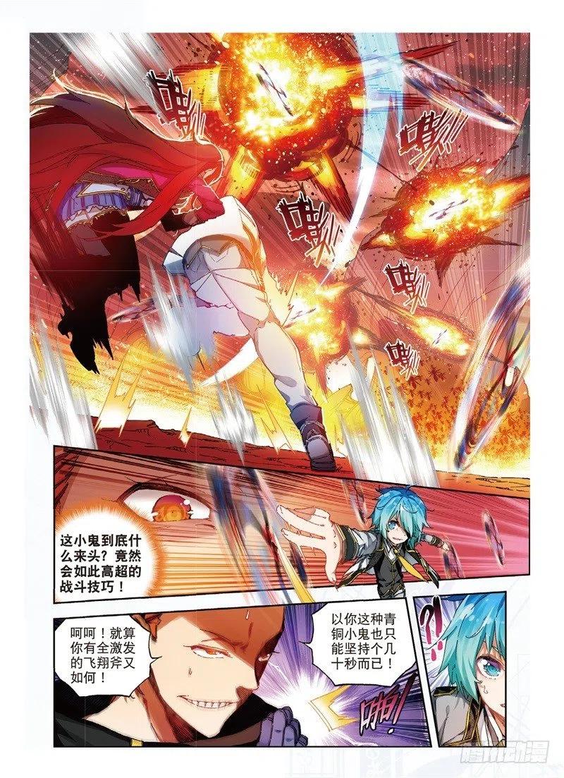 《X-龙时代》59 信任我所信任的你！（中） 第6页