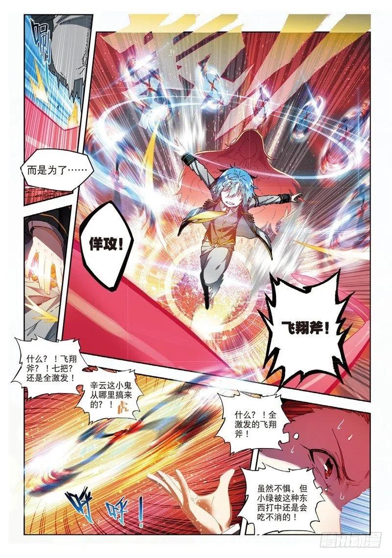 《X-龙时代》59 信任我所信任的你！（中） 第4页