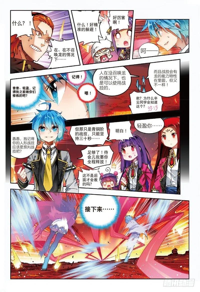 《X-龙时代》59 信任我所信任的你！（中） 第2页