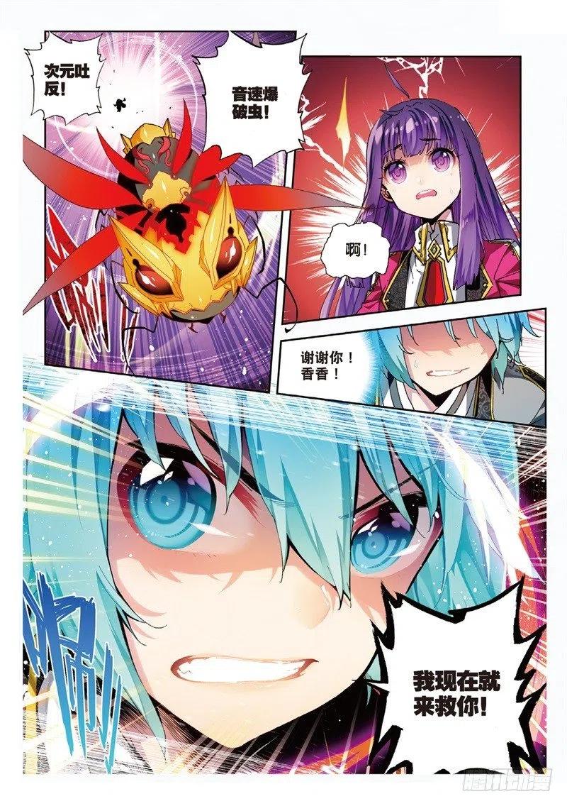 《X-龙时代》59 信任我所信任的你！（下） 第2页