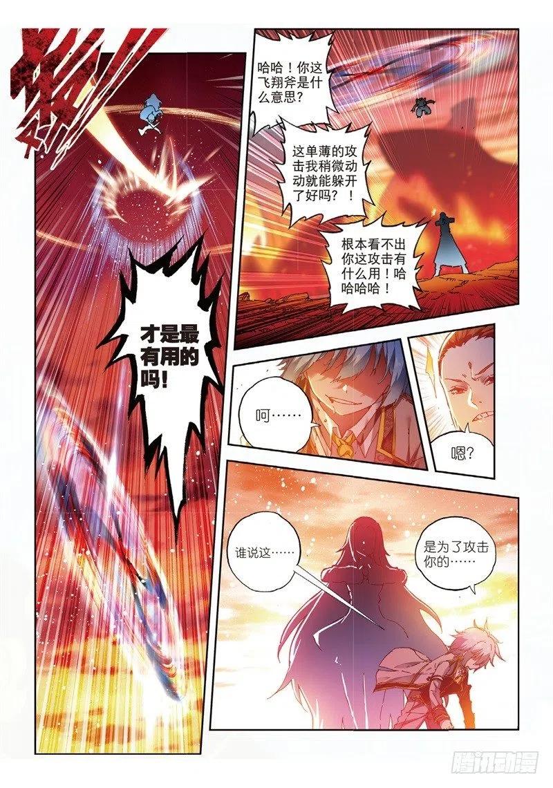 《X-龙时代》59 信任我所信任的你！（下） 第4页