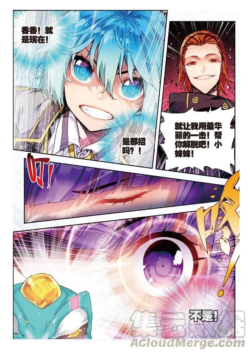 《X-龙时代》59 信任我所信任的你！（下） 第1页