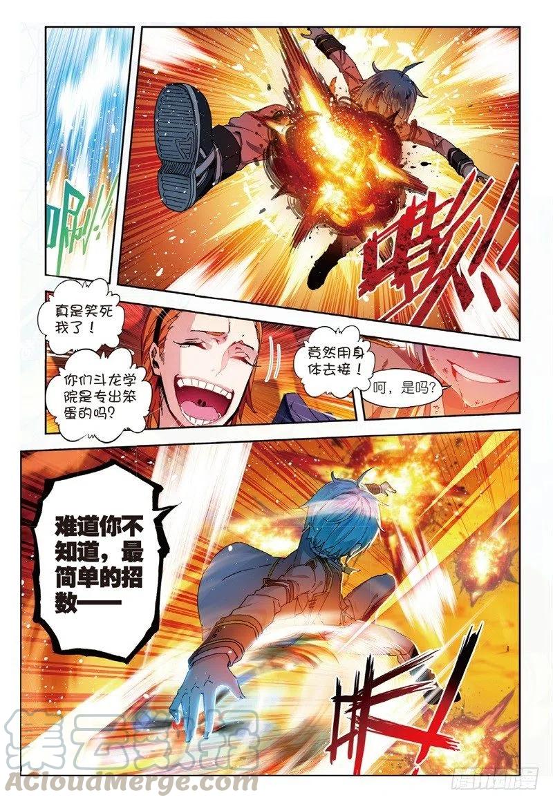 《X-龙时代》59 信任我所信任的你！（下） 第3页