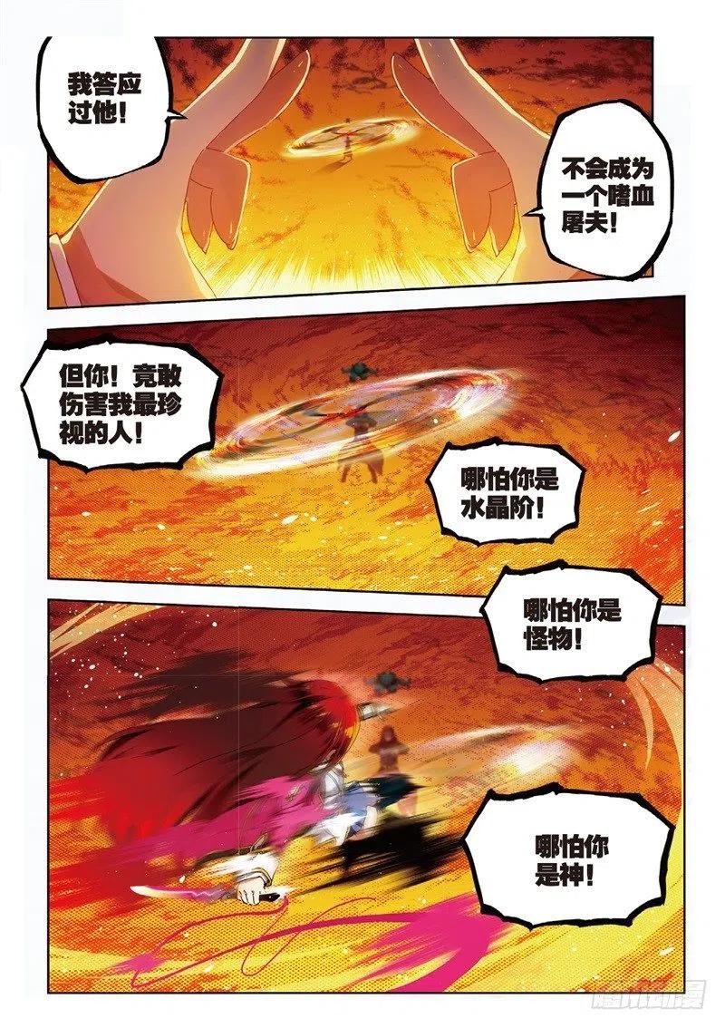 《X-龙时代》59 信任我所信任的你！（下） 第6页