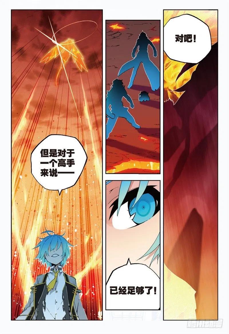 《X-龙时代》60 FIRE EODG（上） 第10页