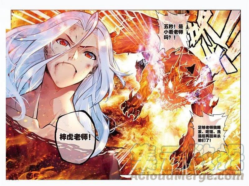 《X-龙时代》60 FIRE EODG（上） 第11页