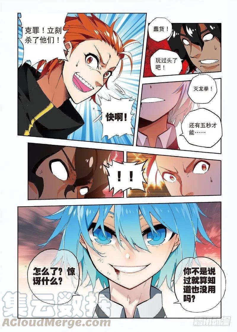 《X-龙时代》60 FIRE EODG（上） 第9页