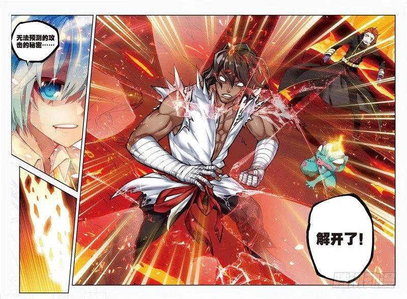 《X-龙时代》60 FIRE EODG（上） 第6页