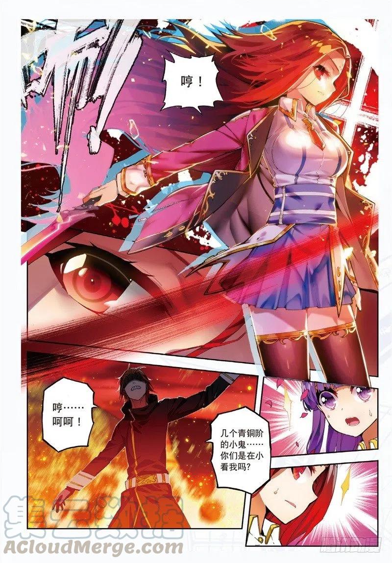 《X-龙时代》60 FIRE EODG（上） 第3页