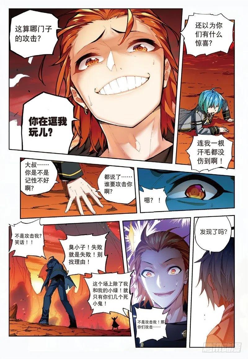 《X-龙时代》60 FIRE EODG（上） 第4页