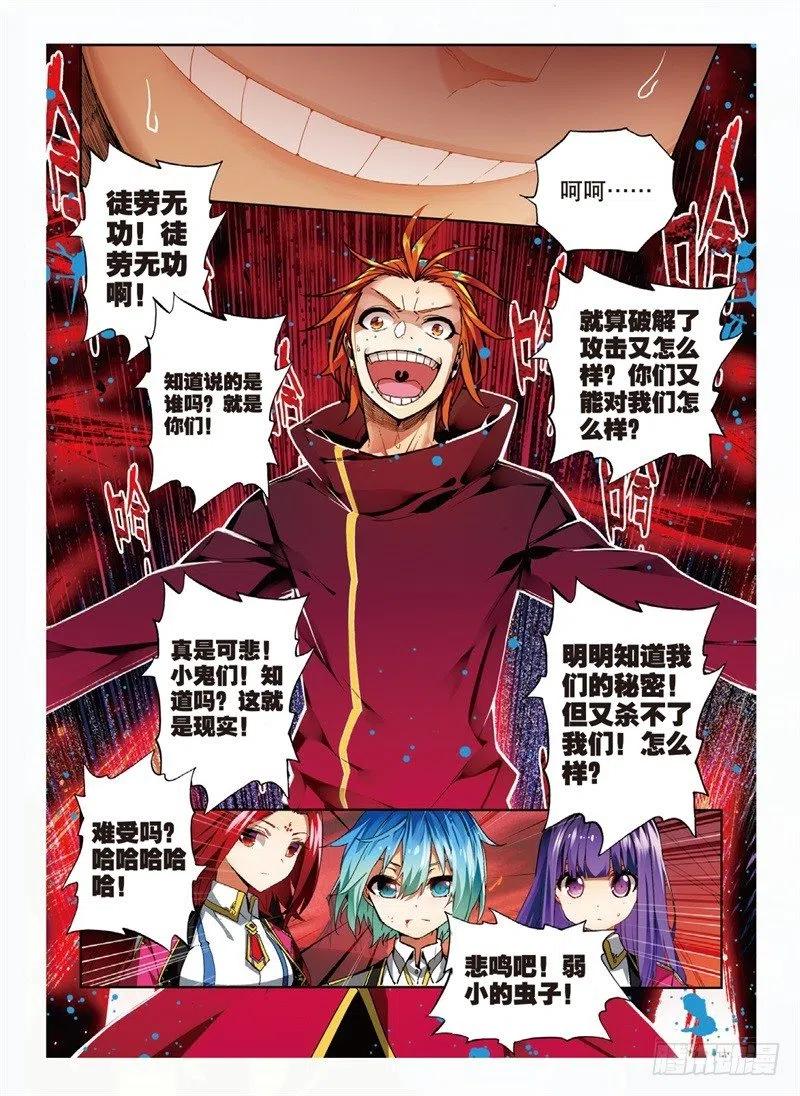 《X-龙时代》60 FIRE EODG（上） 第8页