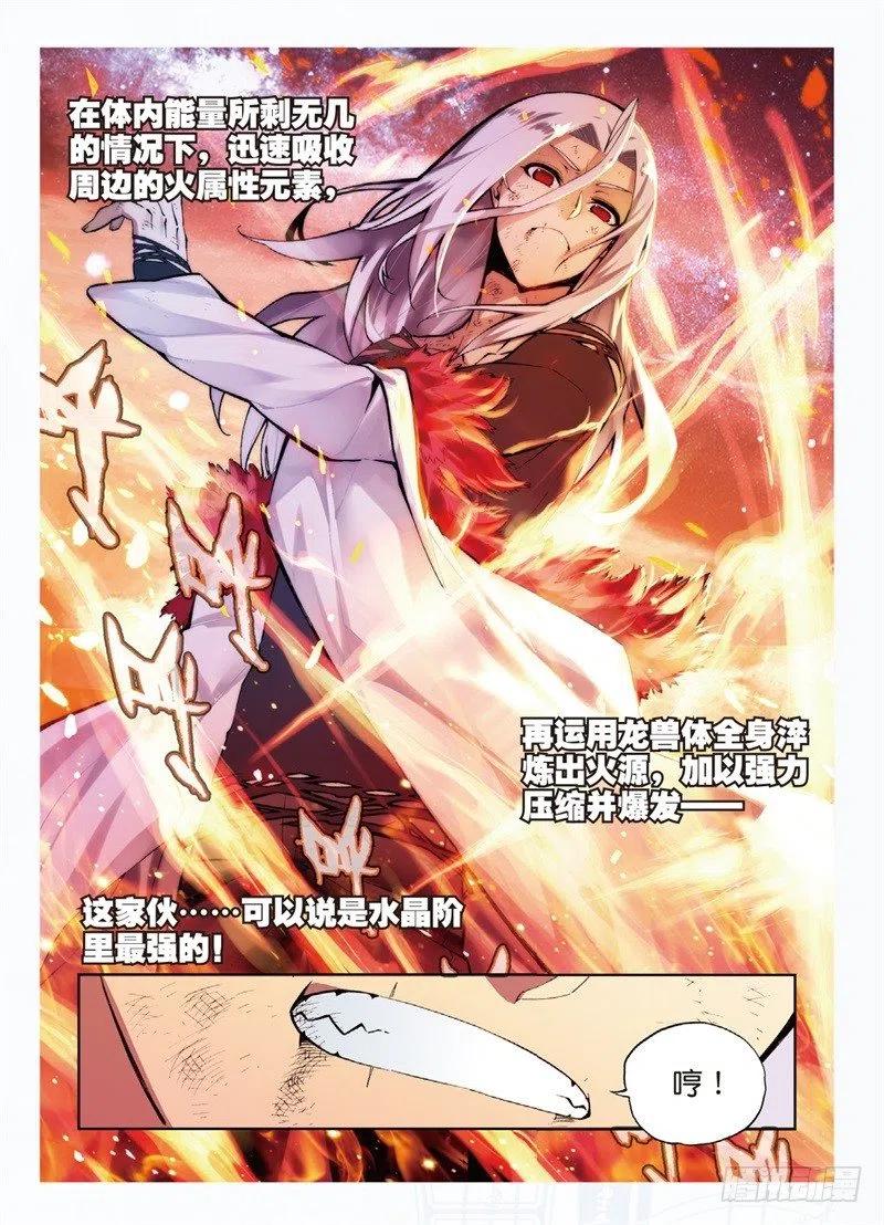 《X-龙时代》60 FIRE EODG（下） 第4页