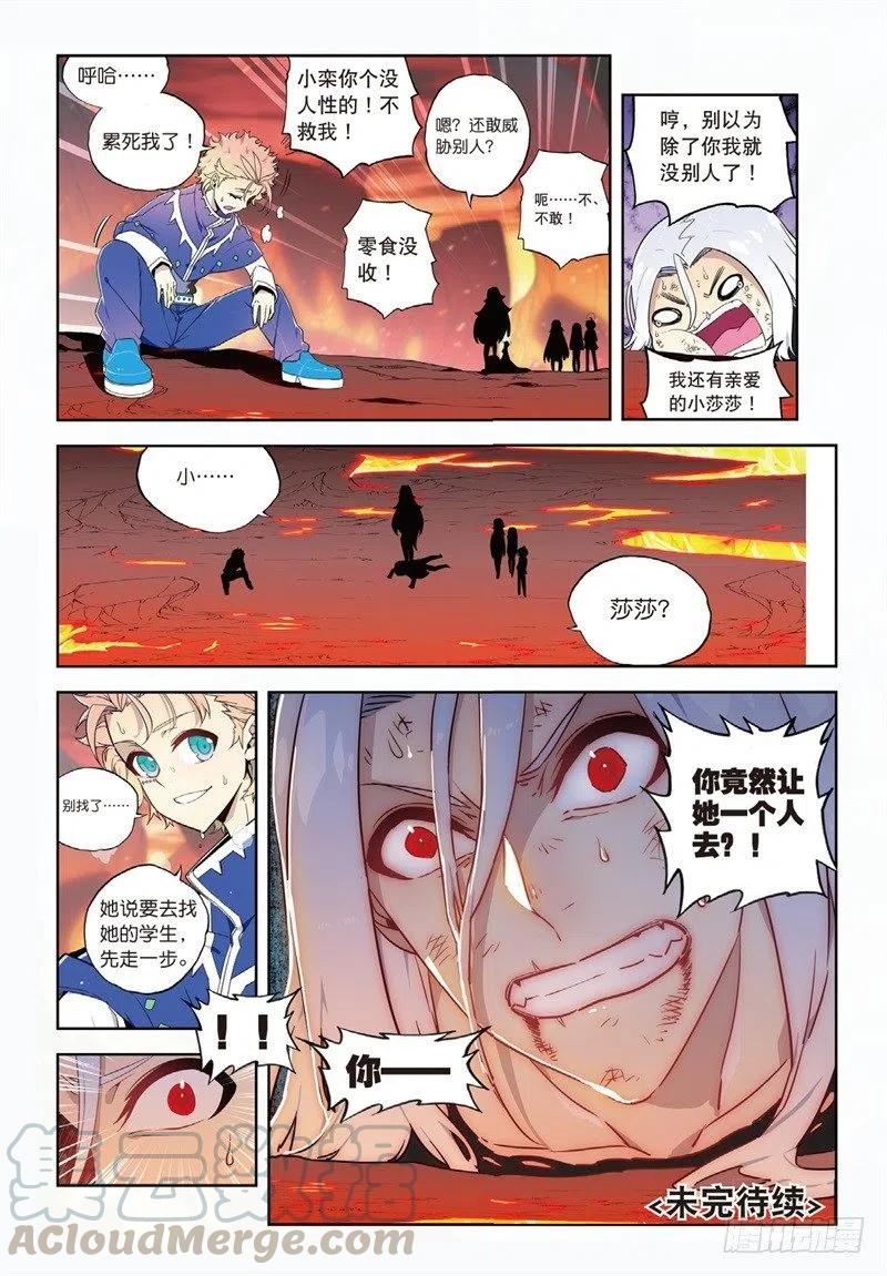 《X-龙时代》60 FIRE EODG（下） 第11页