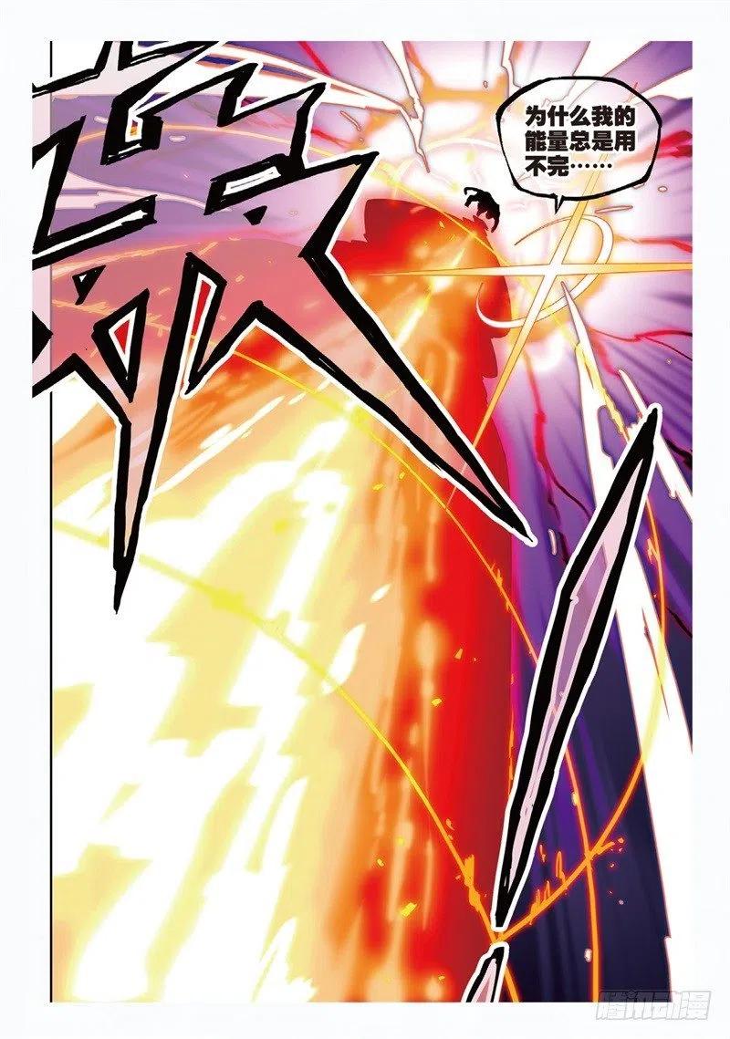 《X-龙时代》60 FIRE EODG（下） 第2页