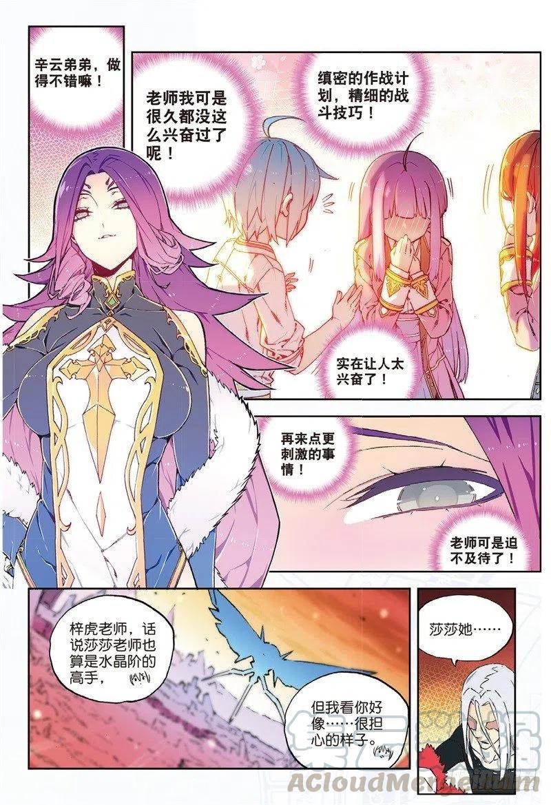 《X-龙时代》61 碧蓝的怒涛（上） 第7页