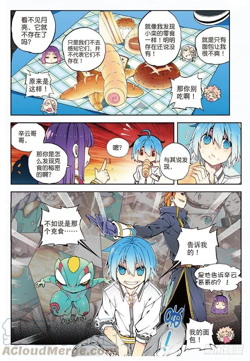 《X-龙时代》61 碧蓝的怒涛（上） 第3页