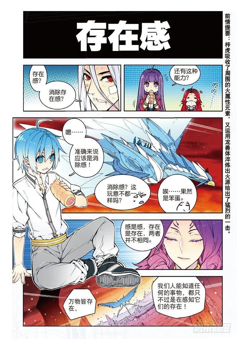 《X-龙时代》61 碧蓝的怒涛（上） 第2页