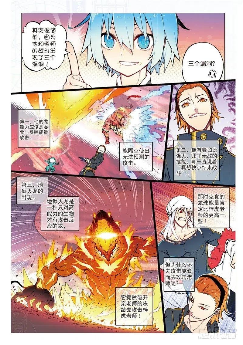 《X-龙时代》61 碧蓝的怒涛（上） 第4页