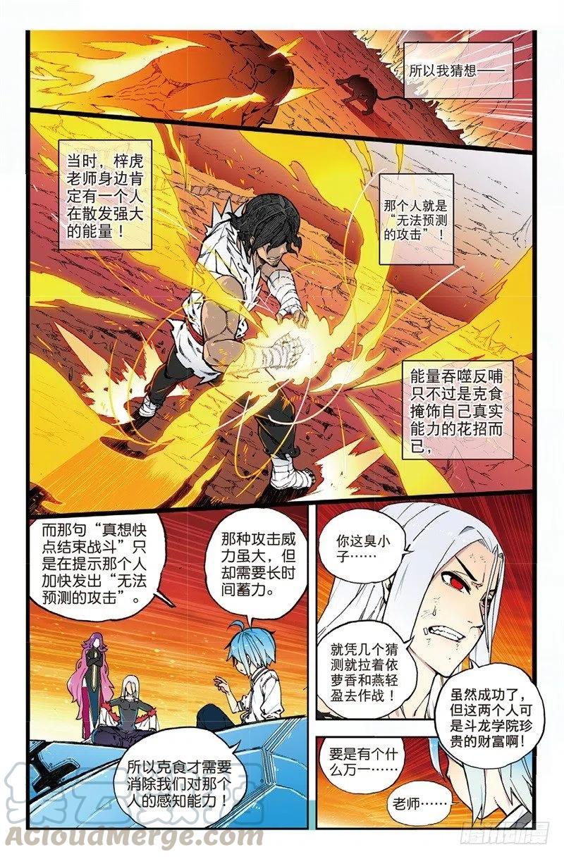 《X-龙时代》61 碧蓝的怒涛（上） 第5页