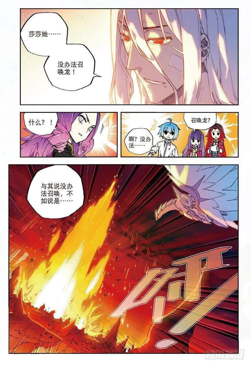 《X-龙时代》61 碧蓝的怒涛（上） 第8页