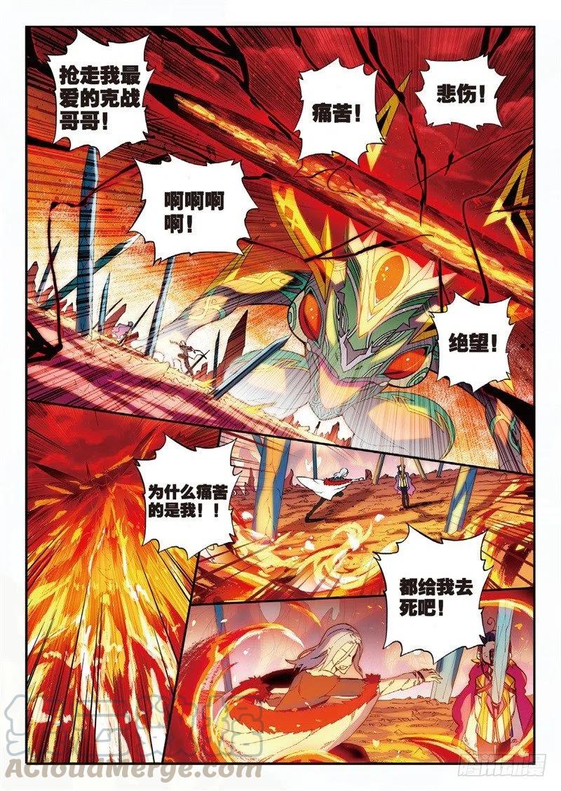 《X-龙时代》61 碧蓝的怒涛（中） 第5页