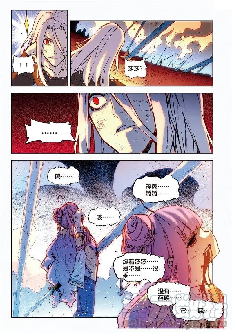 《X-龙时代》61 碧蓝的怒涛（中） 第3页