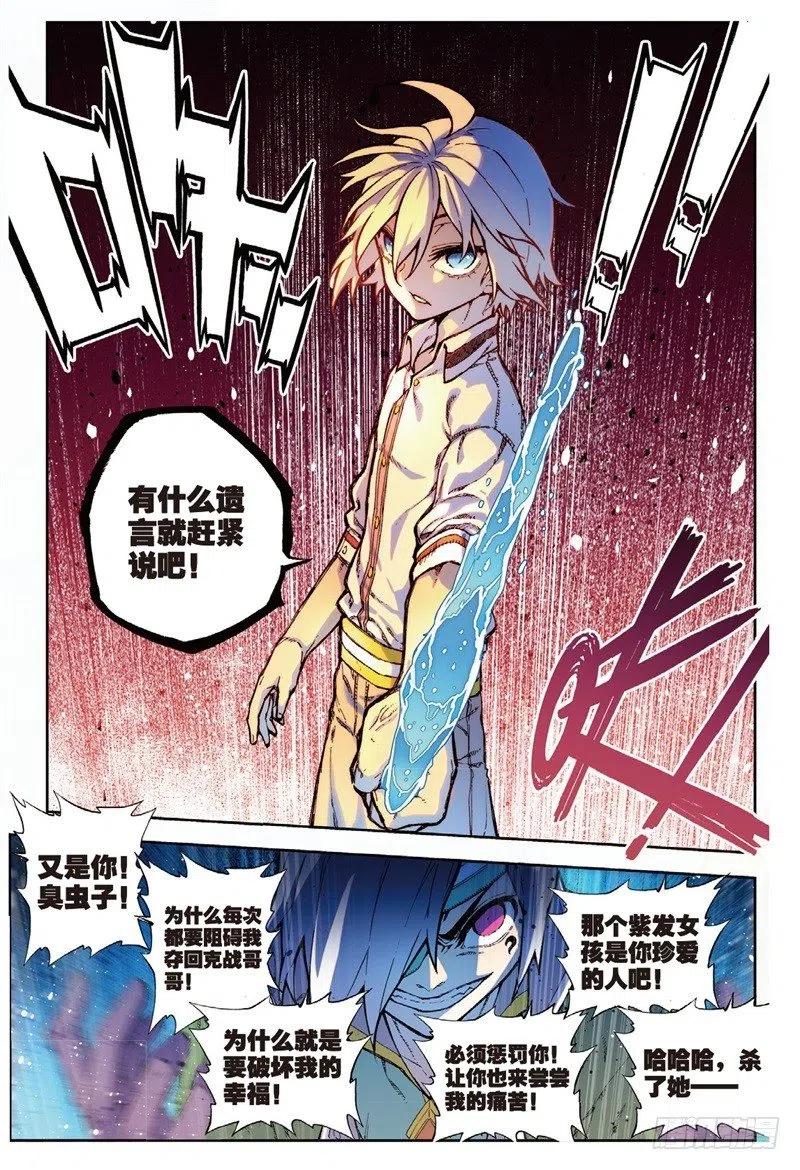 《X-龙时代》61 碧蓝的怒涛（中） 第8页
