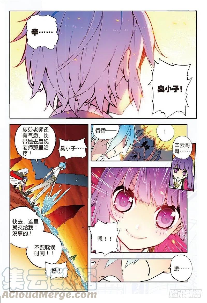 《X-龙时代》61 碧蓝的怒涛（中） 第7页