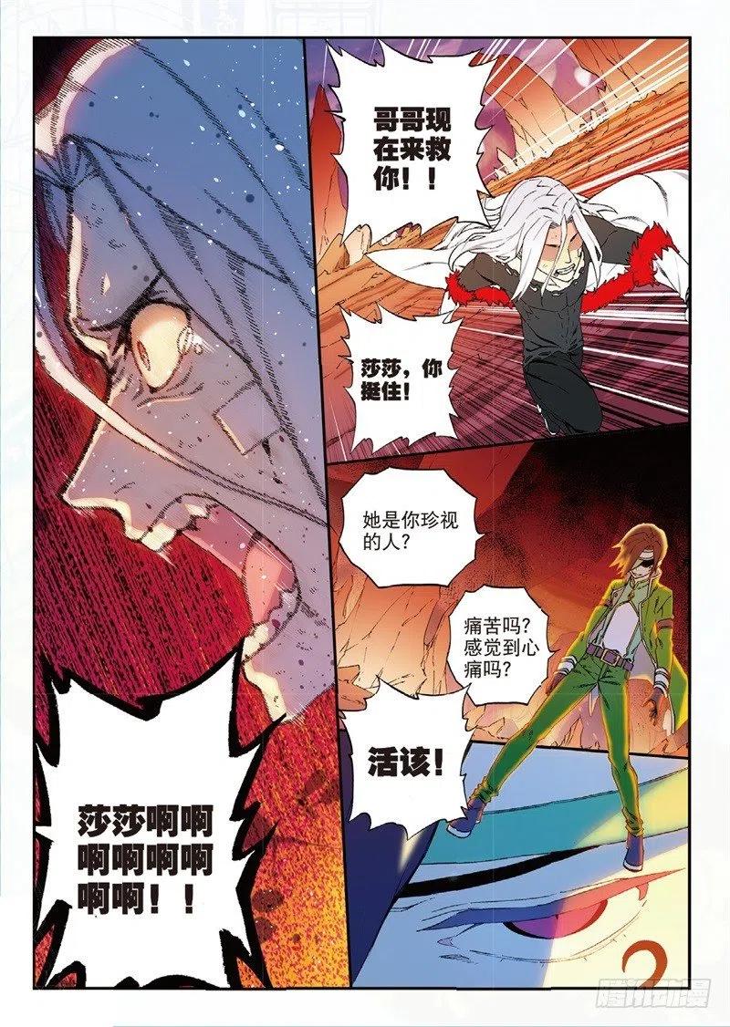 《X-龙时代》61 碧蓝的怒涛（中） 第4页