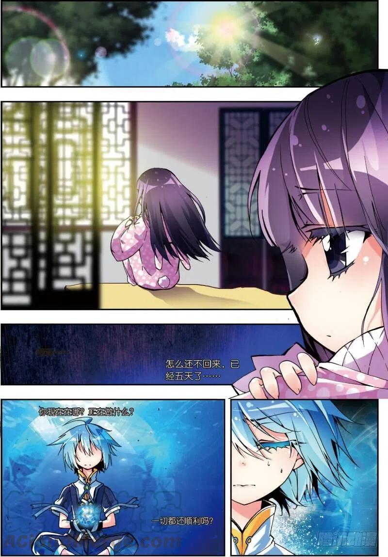 《X-龙时代》6 思念（中） 第5页
