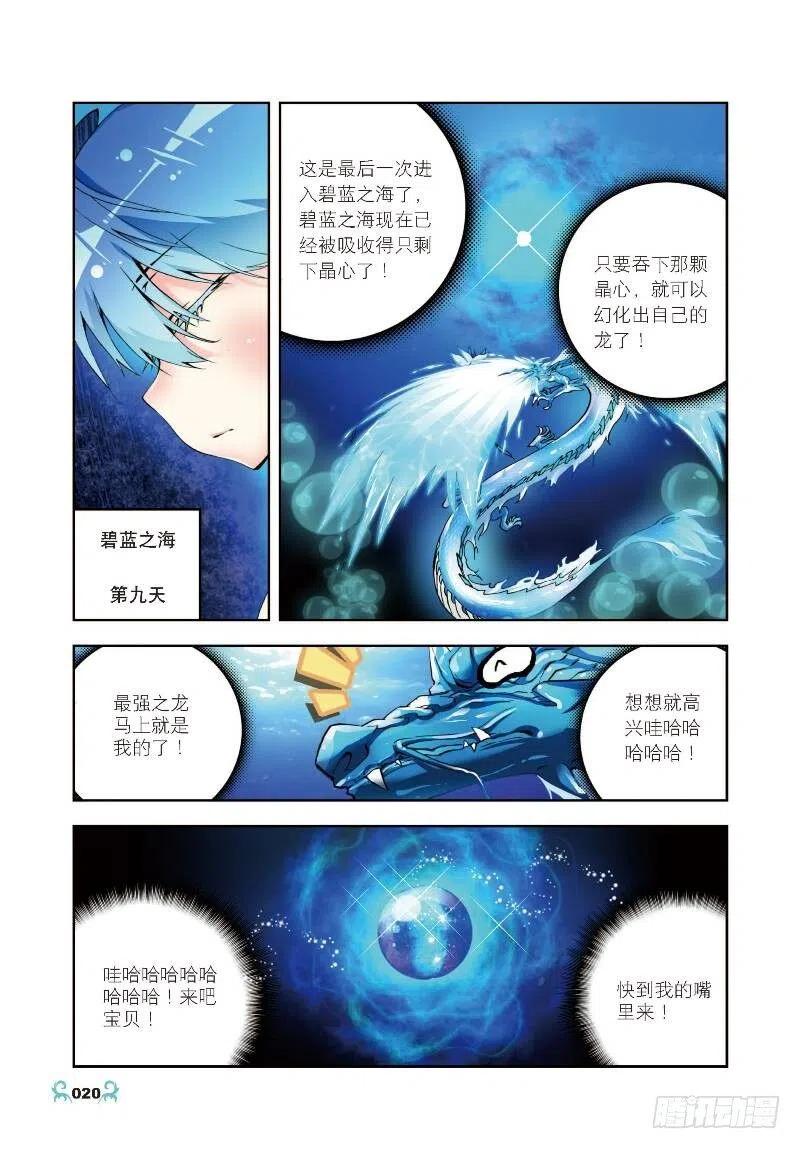 《X-龙时代》6 思念（中） 第6页