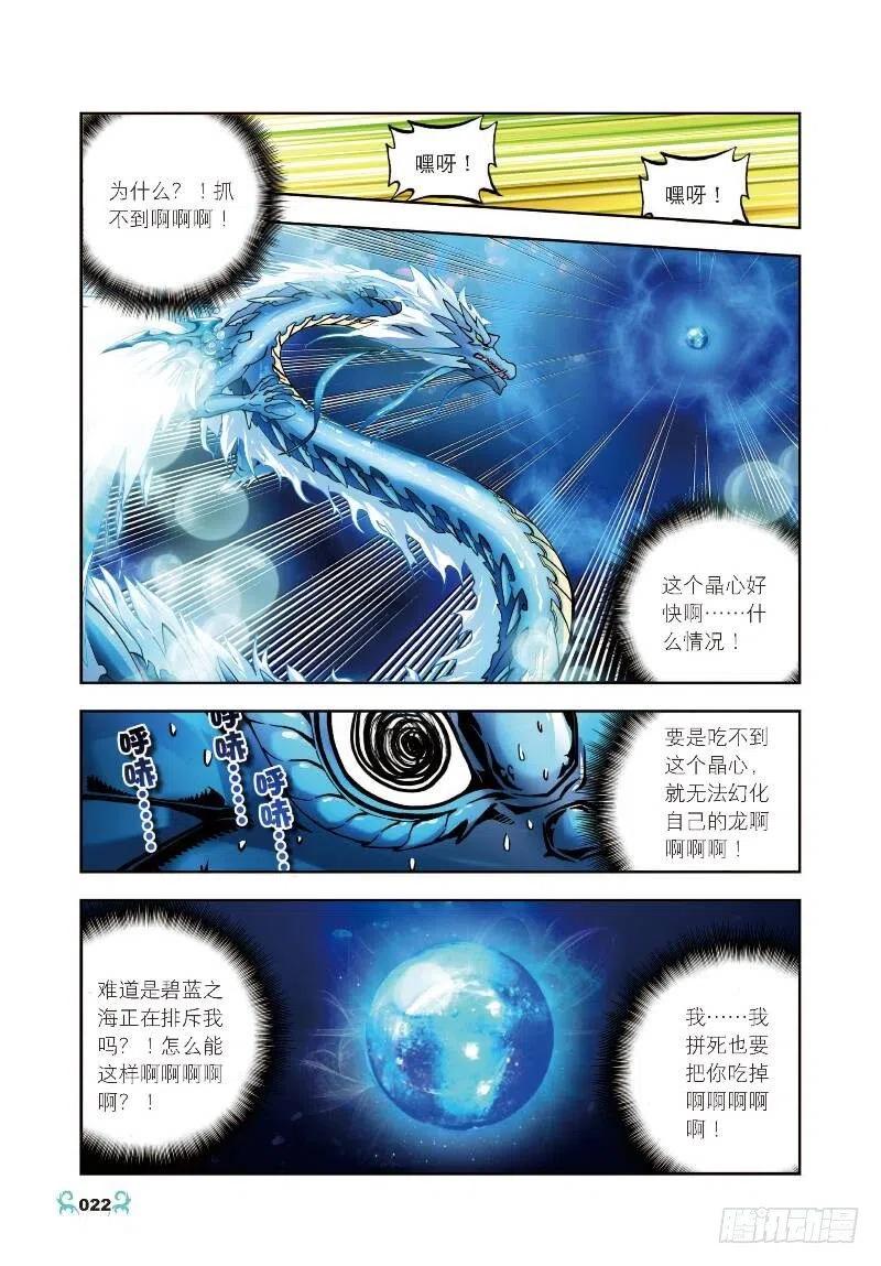 《X-龙时代》6 思念（中） 第8页
