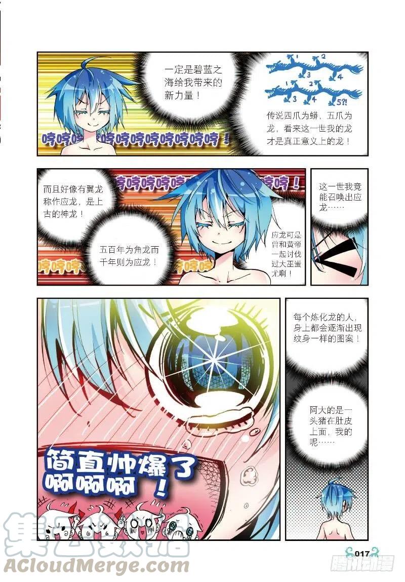 《X-龙时代》6 思念（中） 第3页
