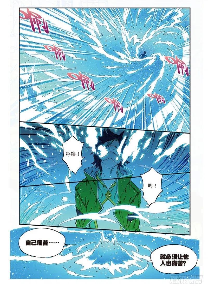 《X-龙时代》61 碧蓝的怒涛（下） 第4页