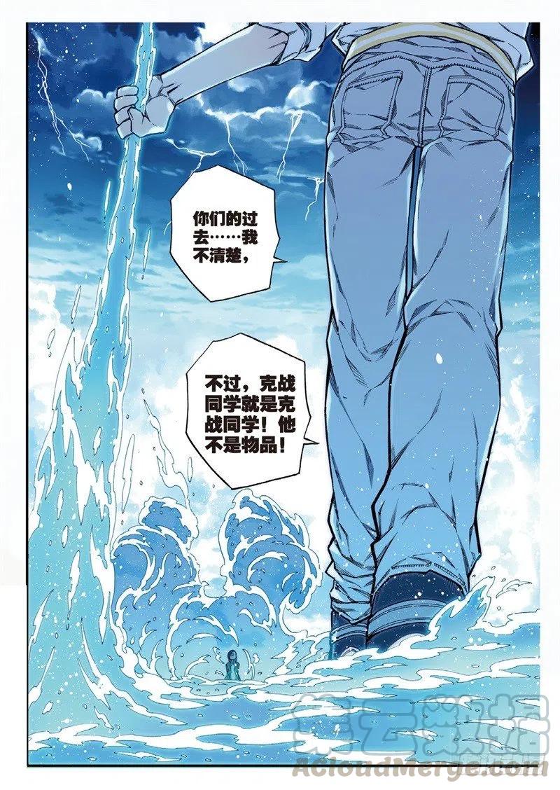《X-龙时代》61 碧蓝的怒涛（下） 第5页