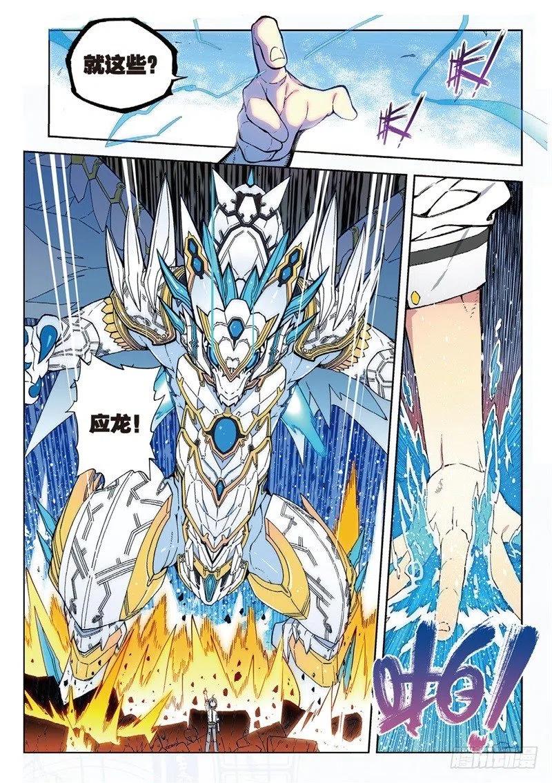 《X-龙时代》61 碧蓝的怒涛（下） 第2页