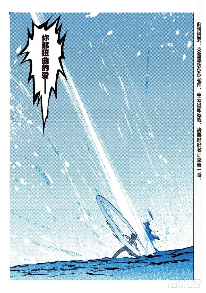 《X-龙时代》62 狂龙学院（上） 第2页