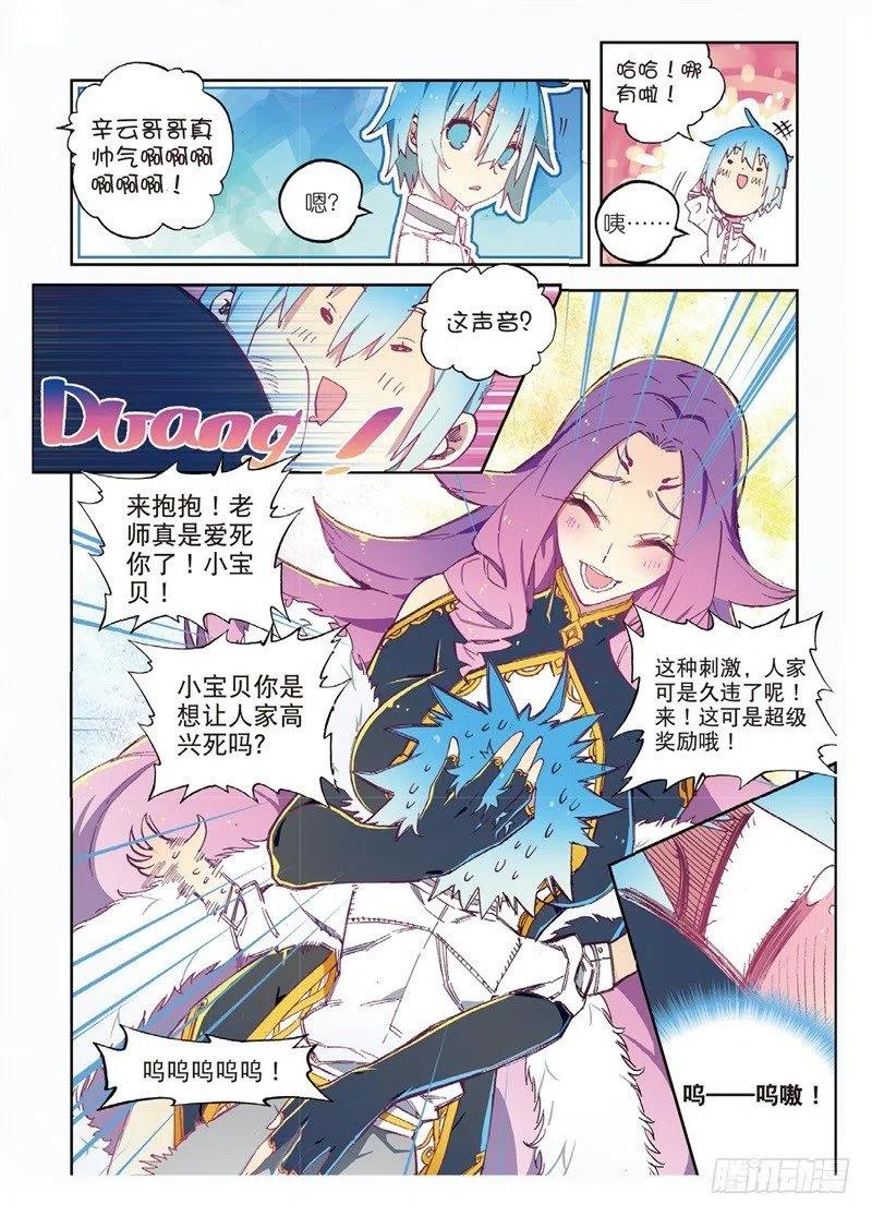 《X-龙时代》62 狂龙学院（上） 第6页
