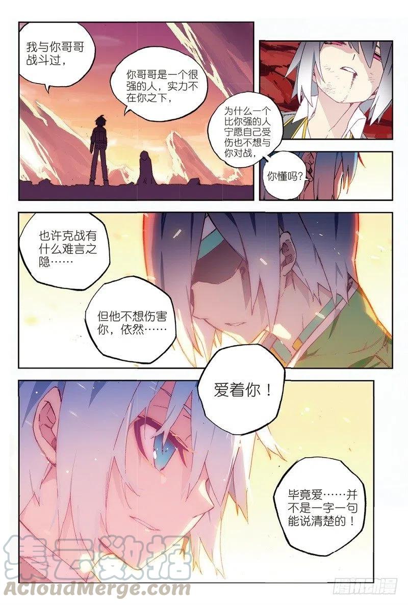 《X-龙时代》62 狂龙学院（上） 第5页