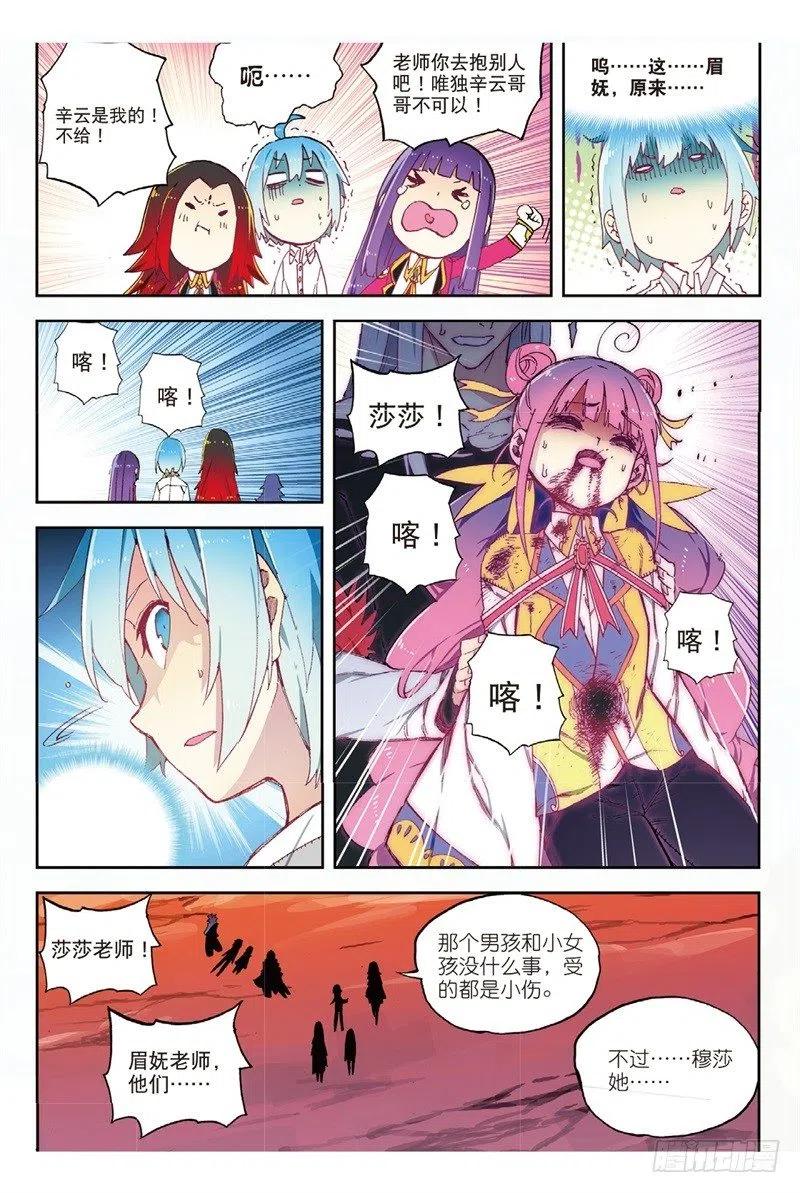 《X-龙时代》62 狂龙学院（上） 第8页