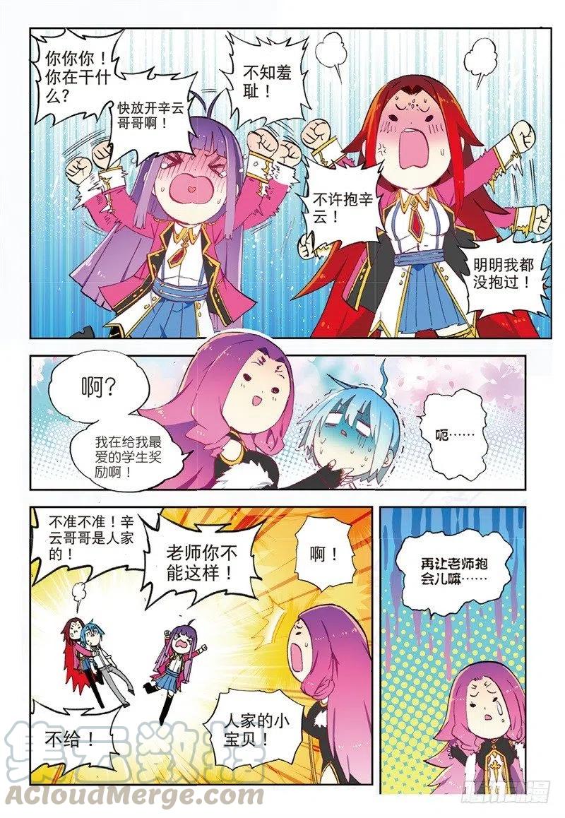《X-龙时代》62 狂龙学院（上） 第7页