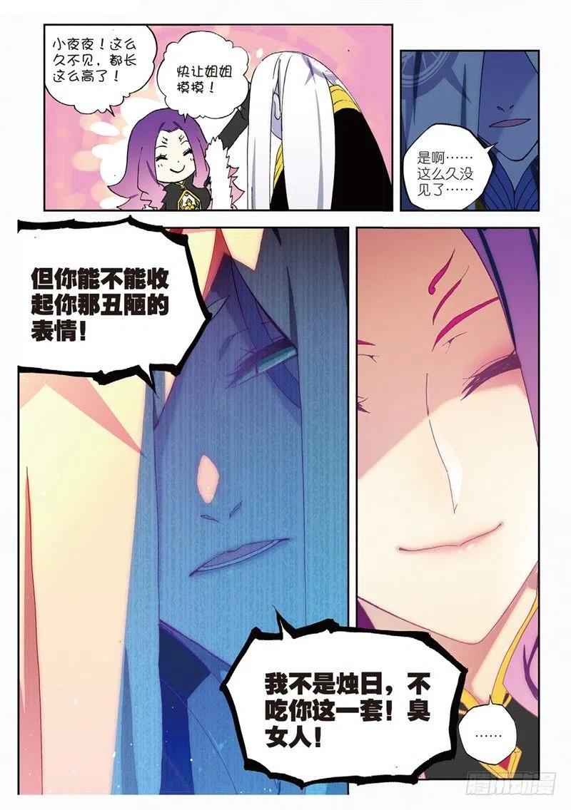《X-龙时代》62 狂龙学院（中） 第6页