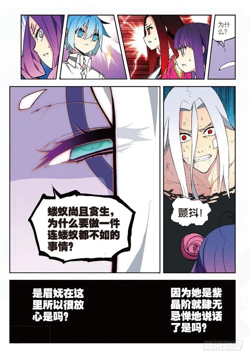 《X-龙时代》62 狂龙学院（中） 第8页