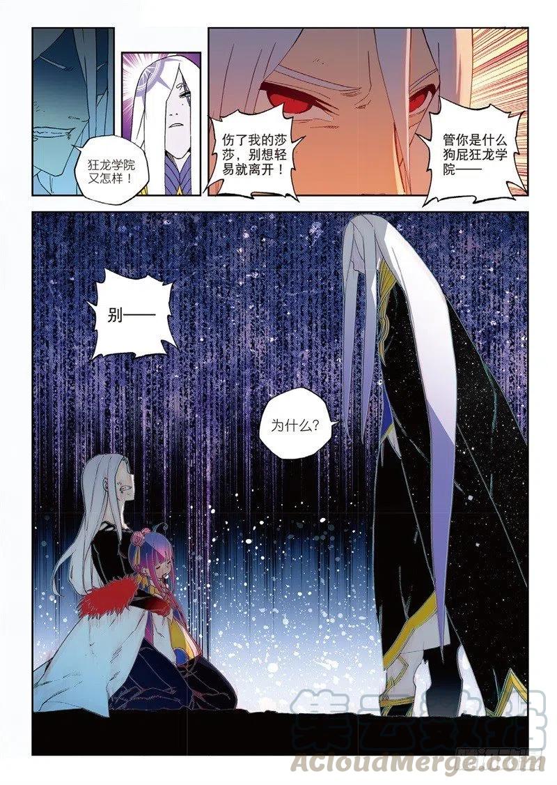 《X-龙时代》62 狂龙学院（中） 第7页
