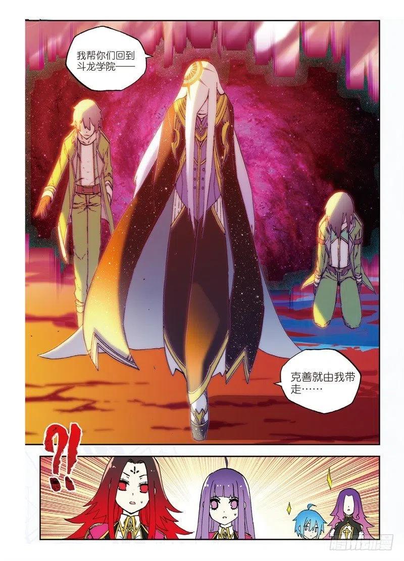 《X-龙时代》62 狂龙学院（中） 第2页