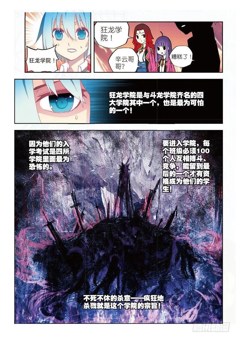 《X-龙时代》62 狂龙学院（中） 第4页