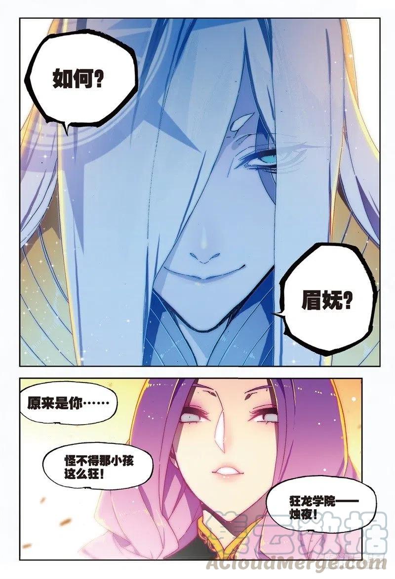 《X-龙时代》62 狂龙学院（中） 第3页