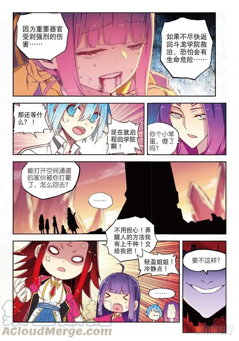 《X-龙时代》62 狂龙学院（中） 第1页