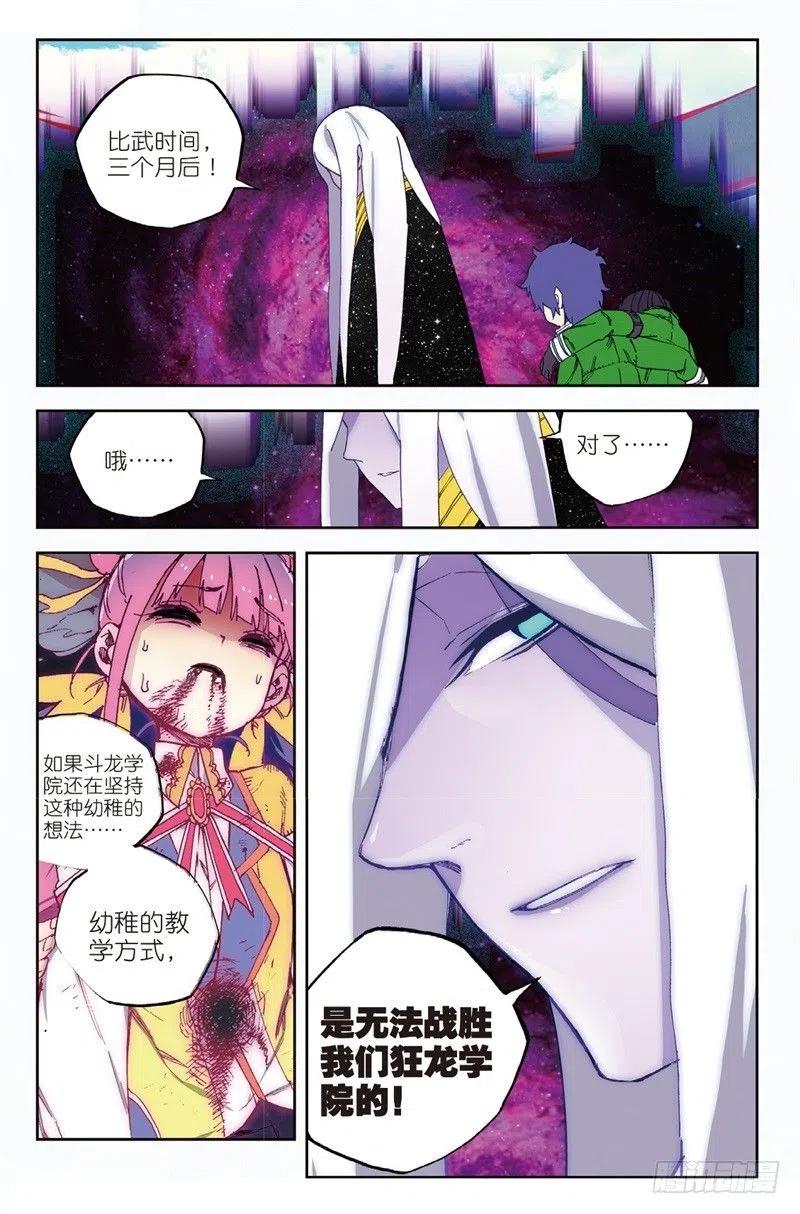 《X-龙时代》62 狂龙学院（下） 第6页