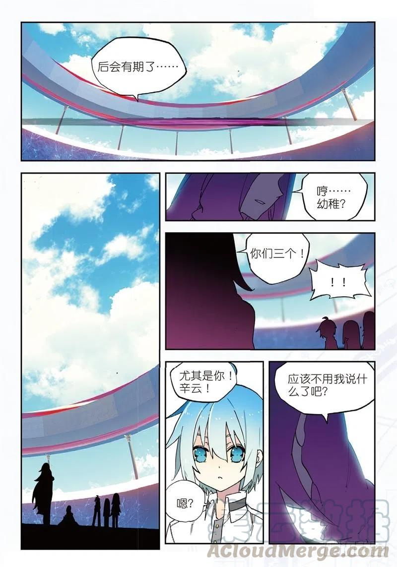 《X-龙时代》62 狂龙学院（下） 第7页